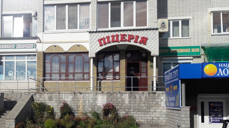 Піцерія Базис №3