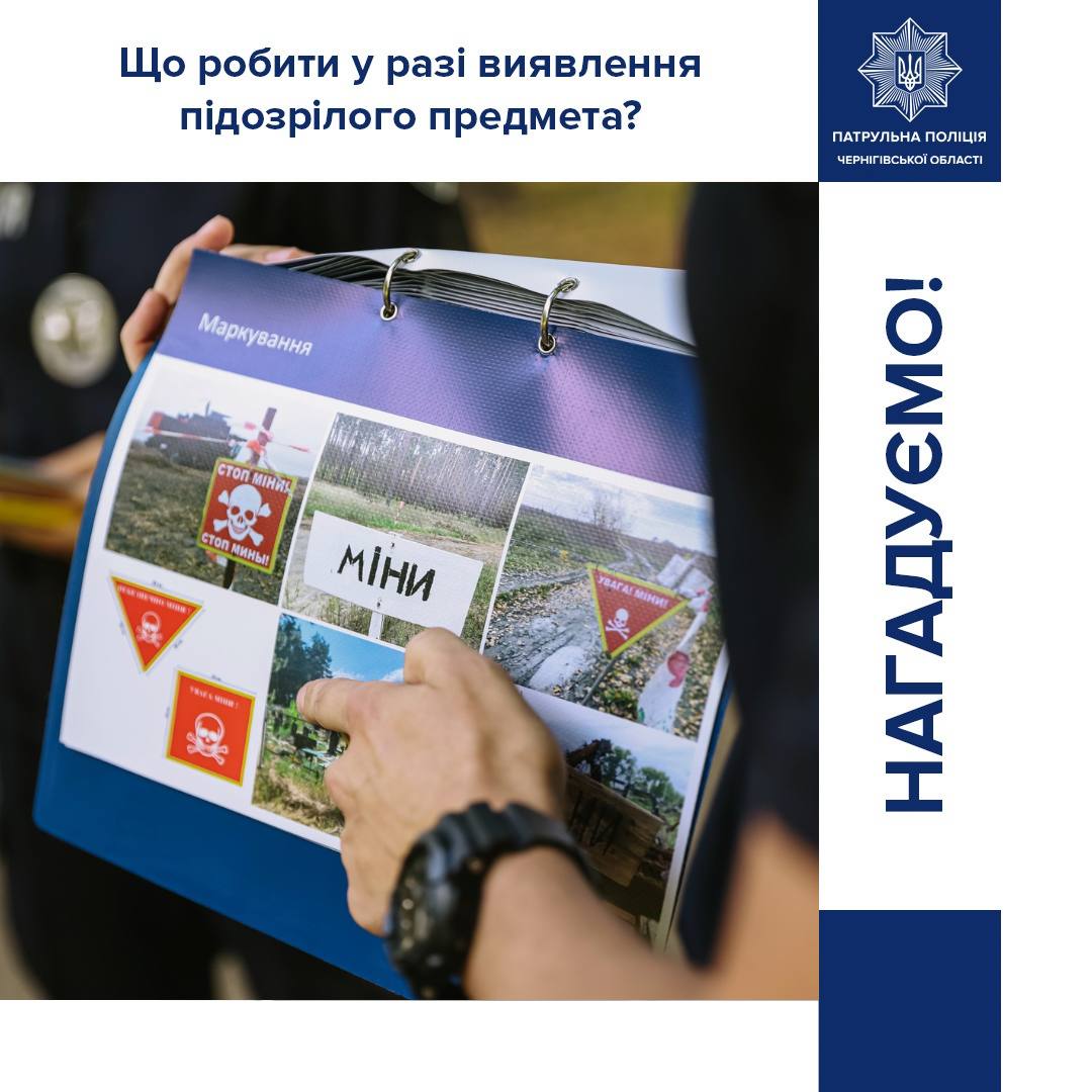 Що робити, якщо виявили підозрілий предмет: поради патрульної поліції