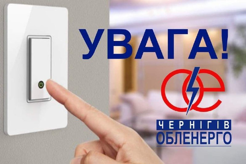 Аварія на лінії 10 кВ: близько 2 тисяч абонентів Чернігова залишились без світла
