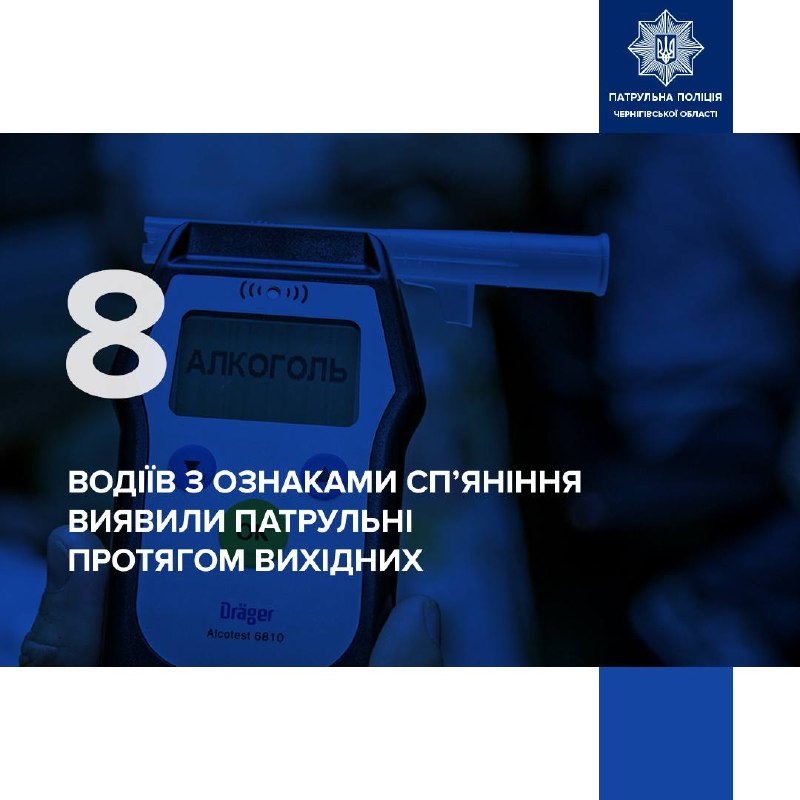 За вихідні чернігівські патрульні виявили 8 п'яних водіїв