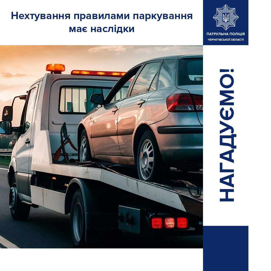 Parking Safety in Warm Weather: Chernihiv Police Remind Drivers of the Rules