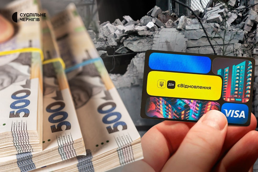 Майже 3 мільярди гривень нараховано жителям Чернігівщини за програмою «єВідновлення»
