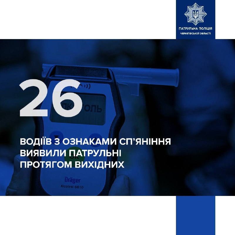 Police Caught 26 Drunk Drivers in Chernihiv Oblast Over the Weekend