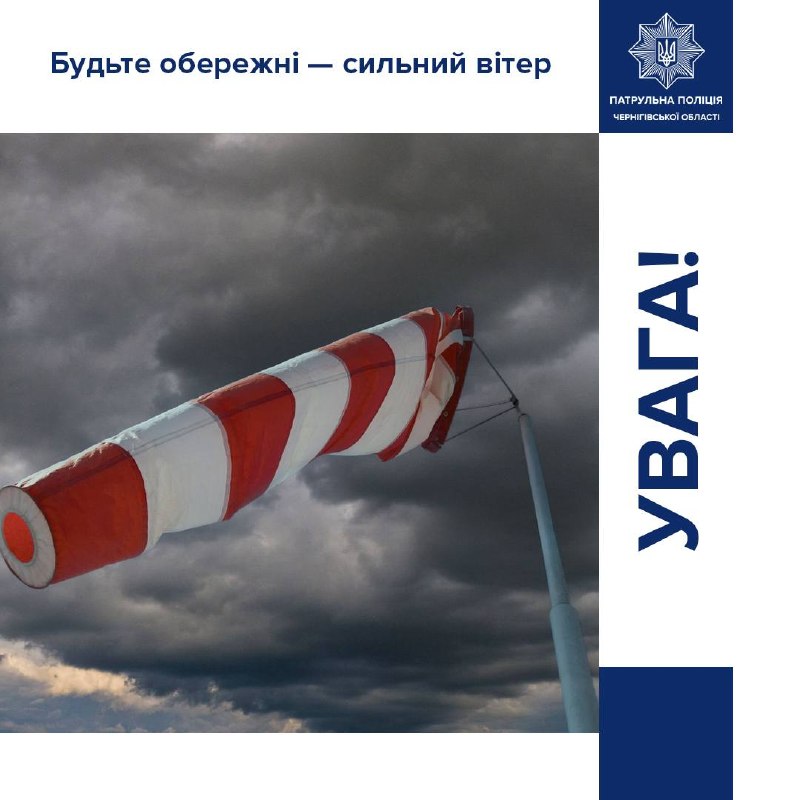 У Чернігові дощ і сильний вітер: поради водіям та пішоходам