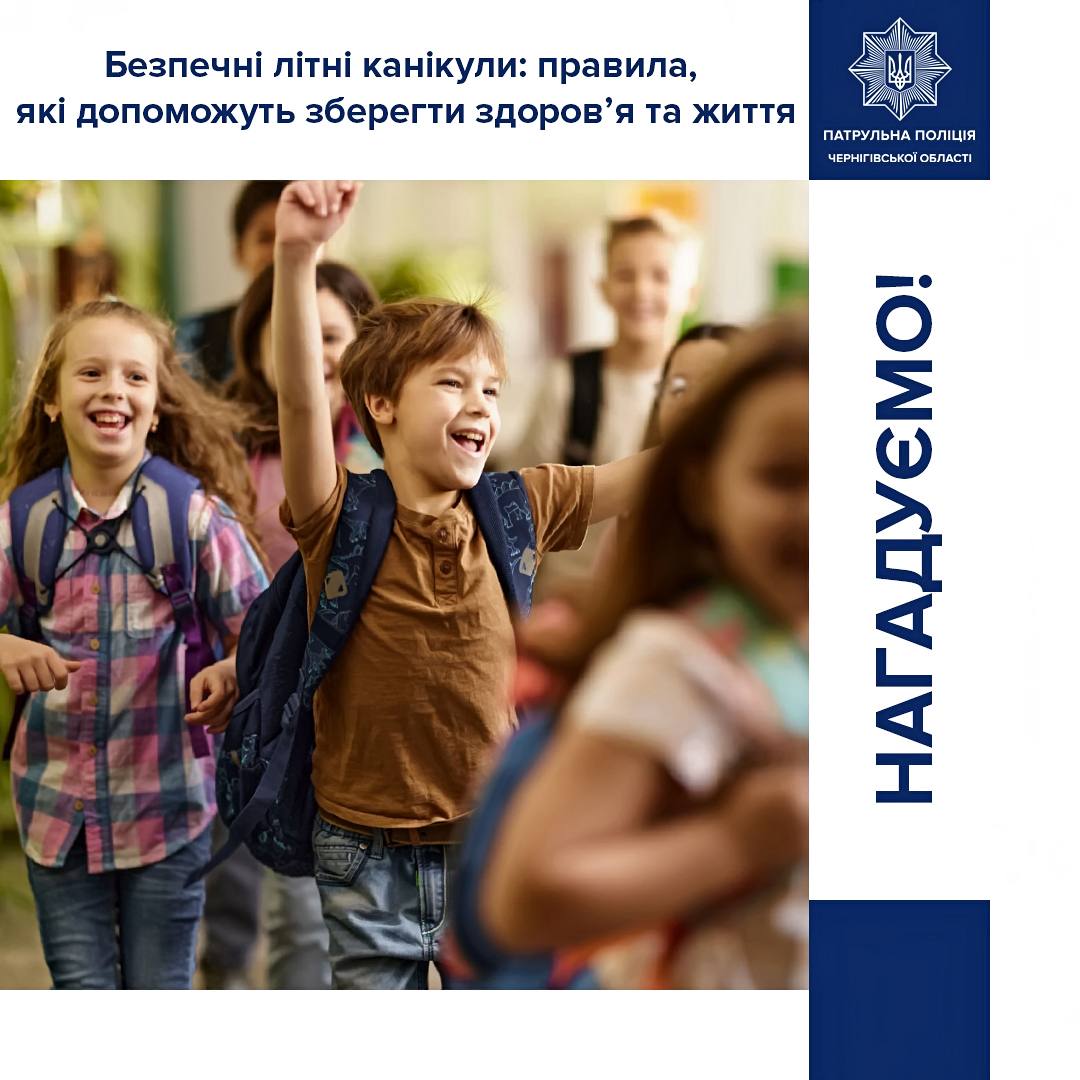 Безпечні літні канікули: правила для дітей та батьків
