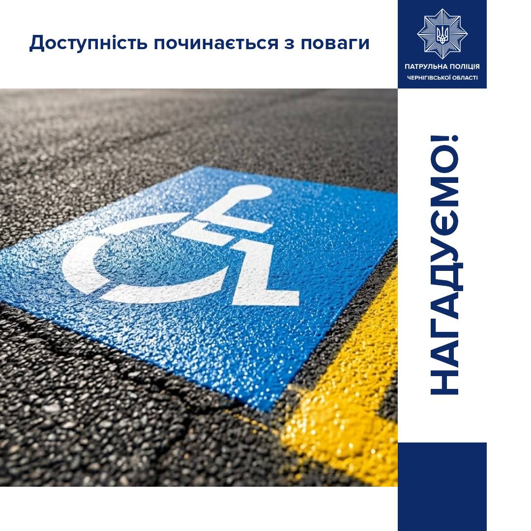 Patrol Police Remind Drivers: Do Not Occupy Parking Spaces Reserved for People with Disabilities