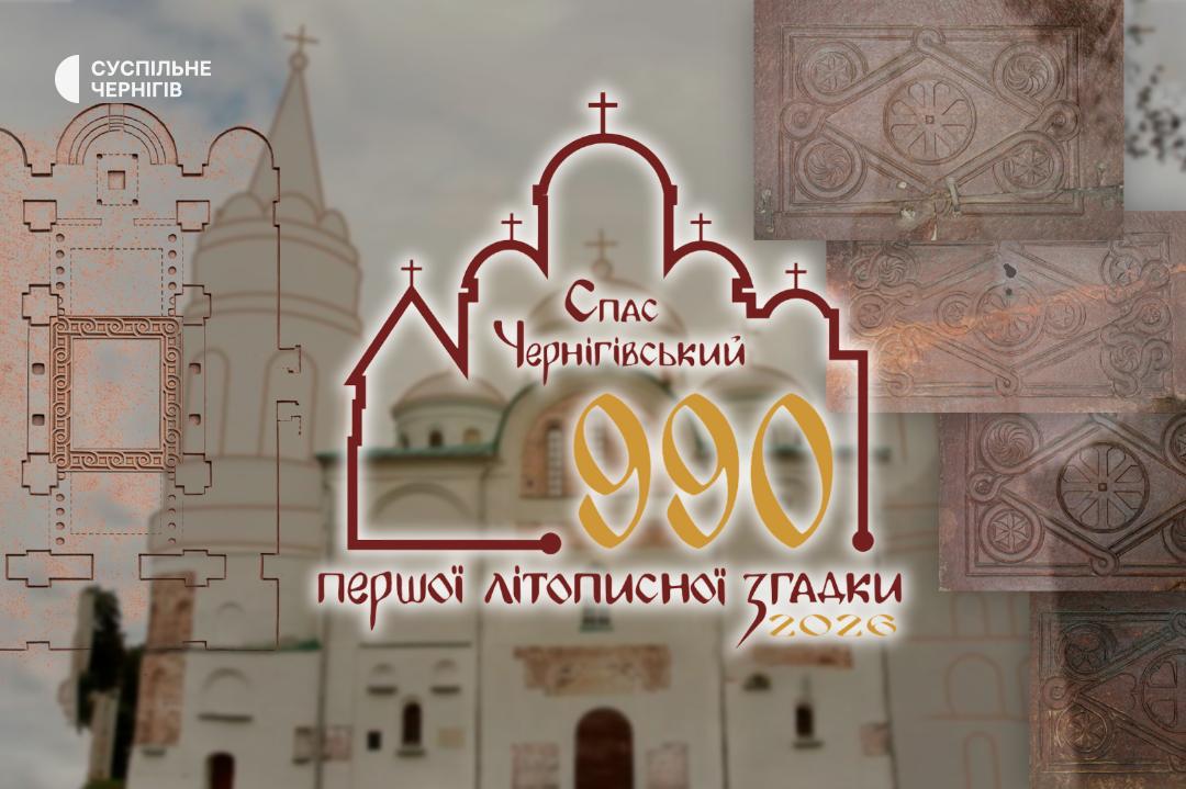 Chernihiv's Spas Heritage as a City Brand: Integrating a Millennium of History into Modern Urban Life