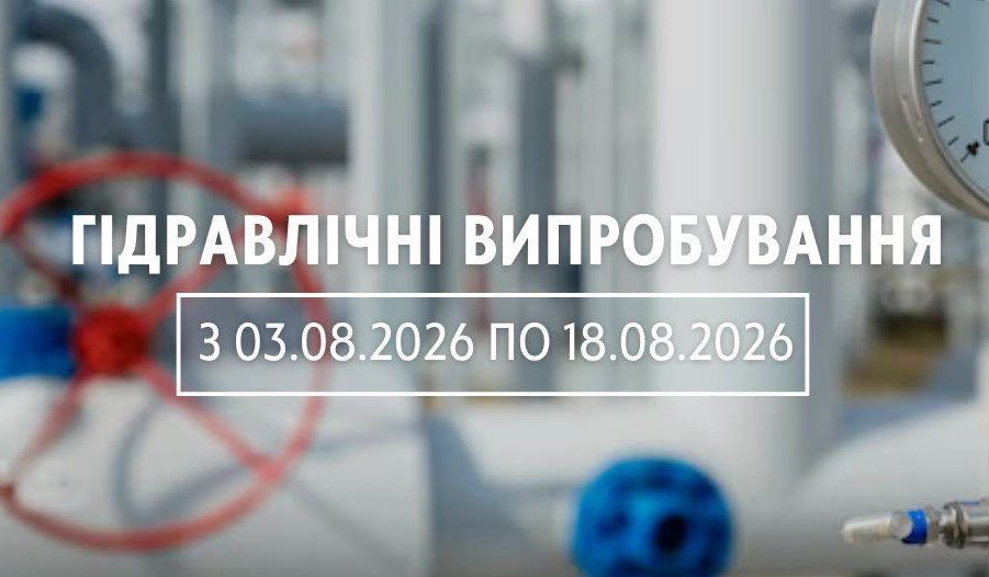 Hot Water to Be Temporarily Cut Off at Selected Addresses in Chernihiv from August 3 to 18