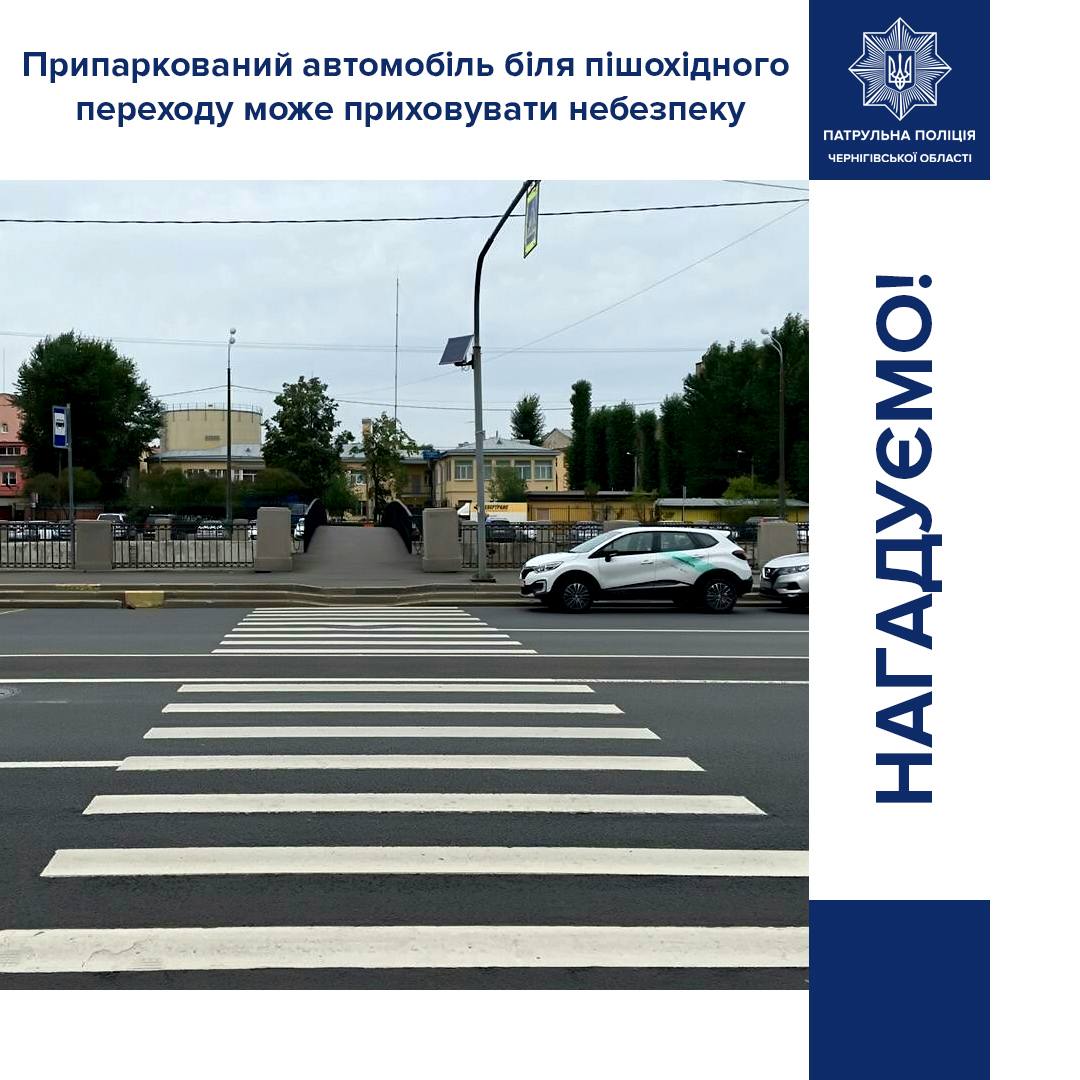 Припарковані авто біля переходів — небезпека для пішоходів