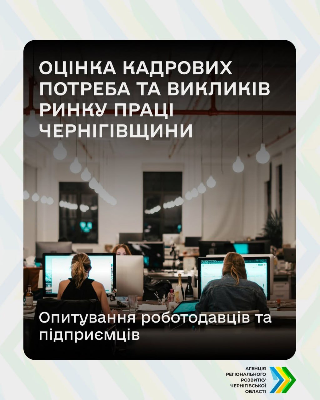 Survey for Employers in Chernihiv Oblast