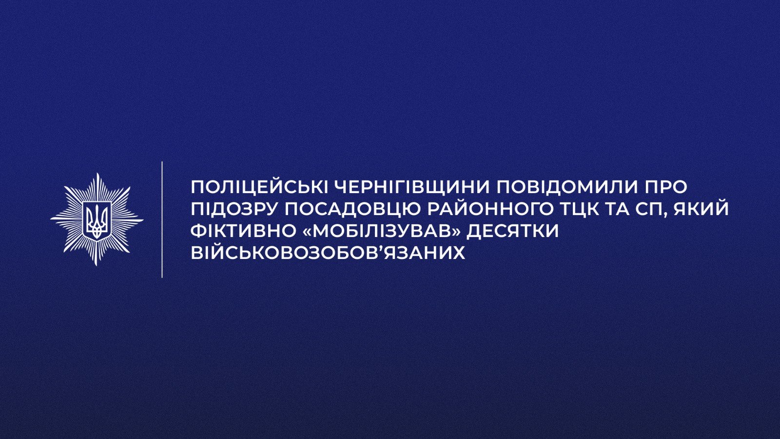 Chernihiv Oblast Military Recruitment Officer Suspected of Faking Mobilization of 21 Men