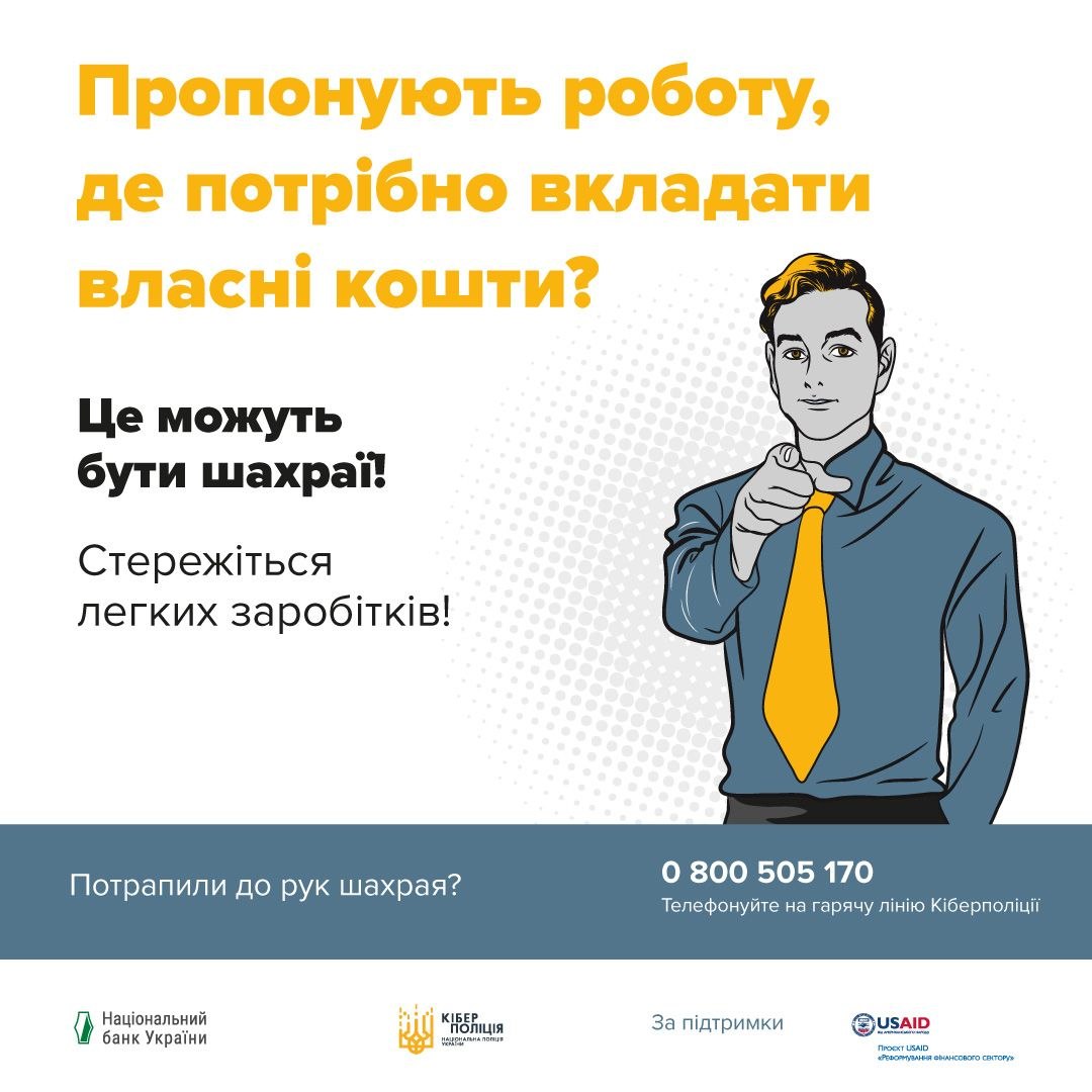 Шукала легкого заробітку в інтернеті та втратила понад 72 тисячі гривень: поліція Чернігівщини застерігає від шахрайства