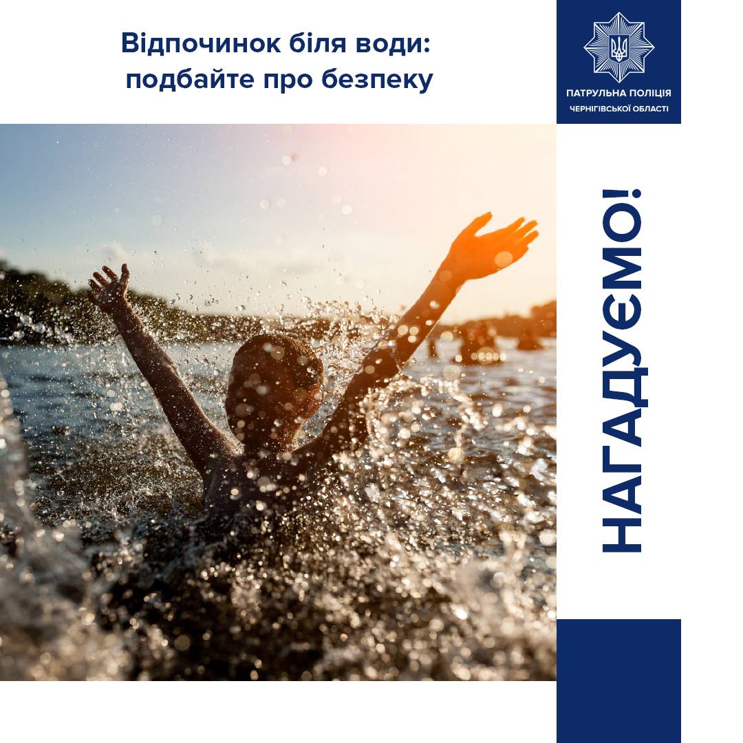 Безпека біля водойм: поради для відпочивальників