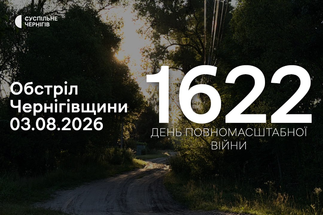Russians Attack One Town and Eight Villages Along Chernihiv Oblast Border