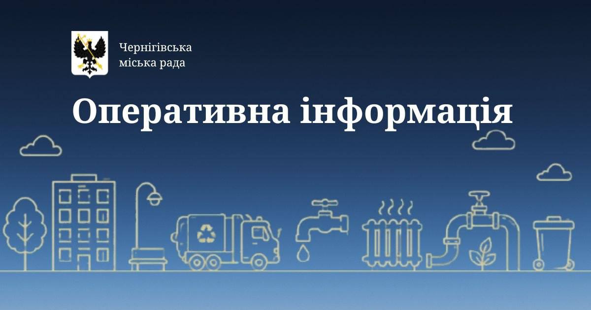 Chernihiv City Authorities Release Operational Update as of 13:00 on August 7, 2026