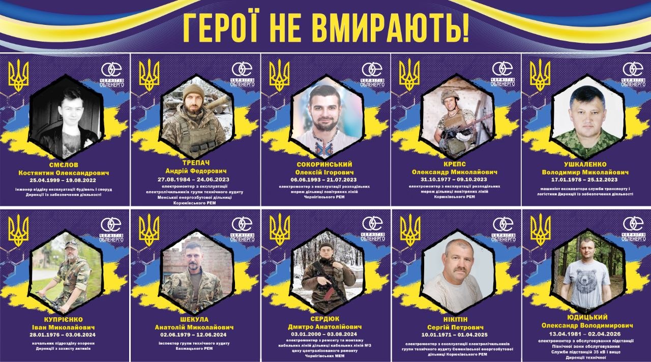 «Чернігівобленерго» вшановує загиблих працівників-захисників у День пам'яті