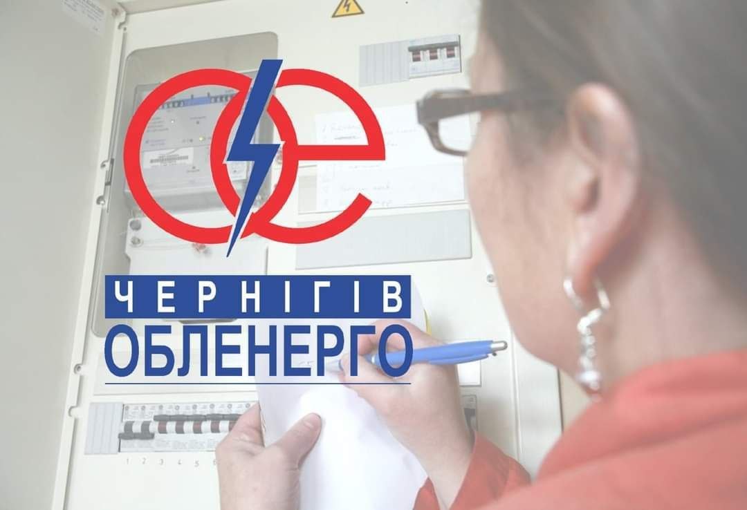 Chernihivoblenergo: Electricity Meter Readings Accepted from 30 August to 3 September