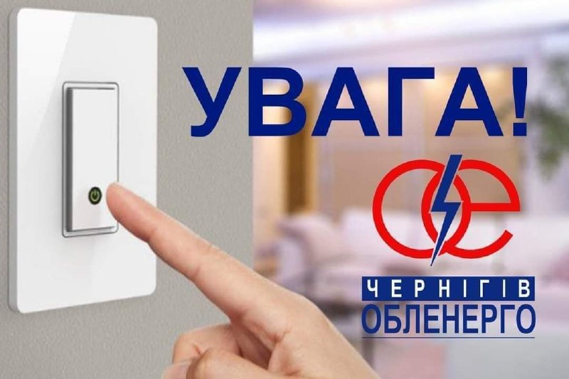 Power Grid Failure Leaves Around 28,000 Chernihiv Subscribers Without Electricity