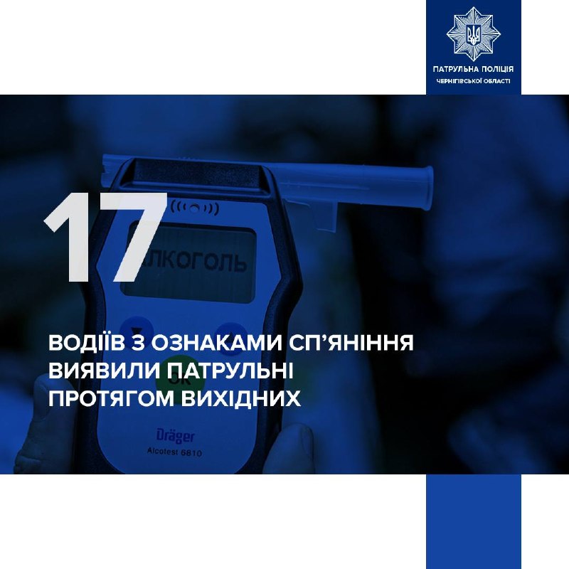 Police Catch 17 Drunk Drivers in Chernihiv Oblast Over the Weekend