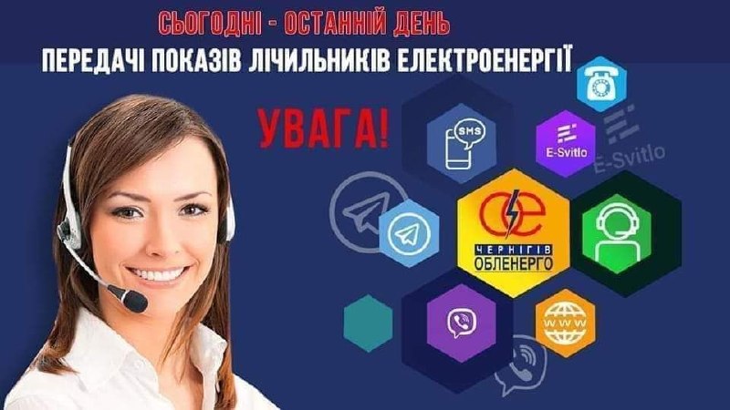 До 3 вересня — останній день передачі показів електролічильників за липень